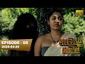 Gamunu maharaja  se 01  ep 05  20200420