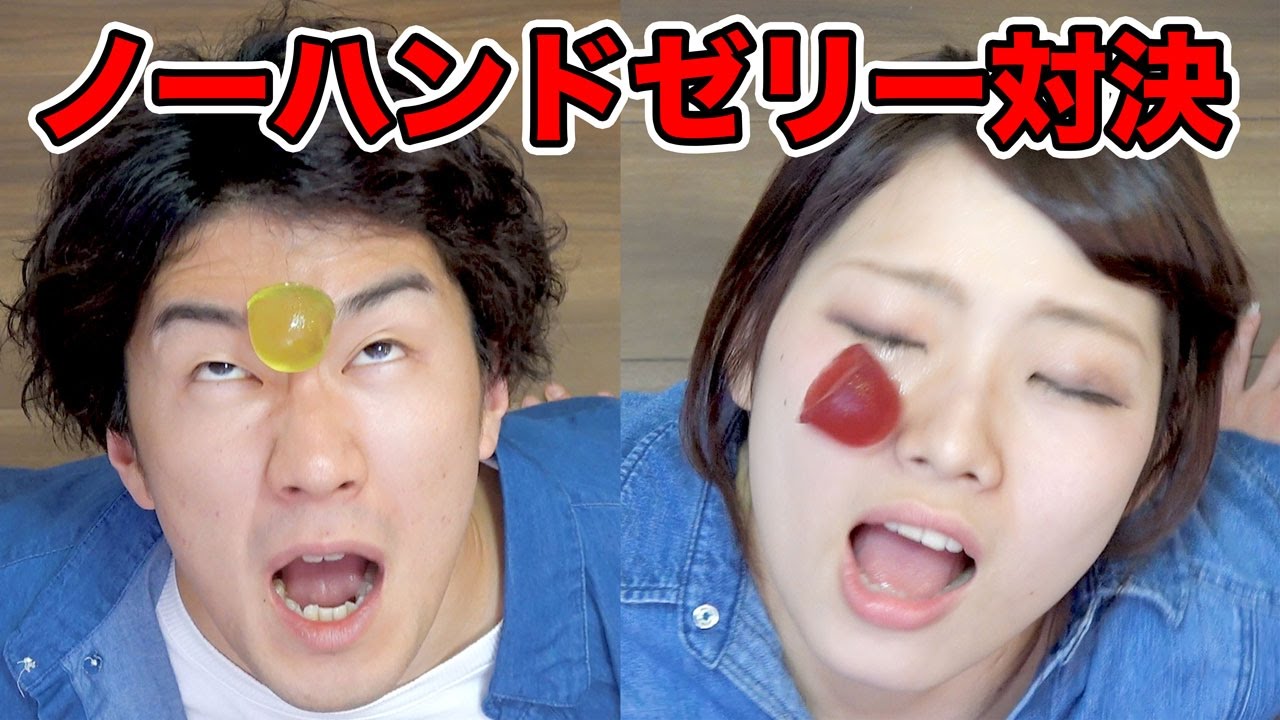 Showdown] We tried the No-Hands Face Jelly Challenge! - YouTube