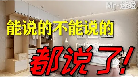 【迷瞪】全屋定制到底该怎么买，30分钟从外行到入门 - 天天要闻