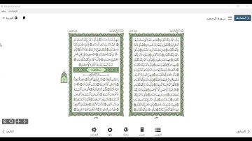 سورة  الواقعة (1) المكتفي في الوقف والابتدا الشيخ أحمد سمير