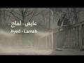 عايض لماح Arabic Song In German Translation ترجمة ألماني 