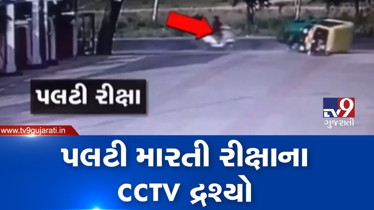 CCTV : Speeding auto rickshaw overturns in Aravalli, driver and ...