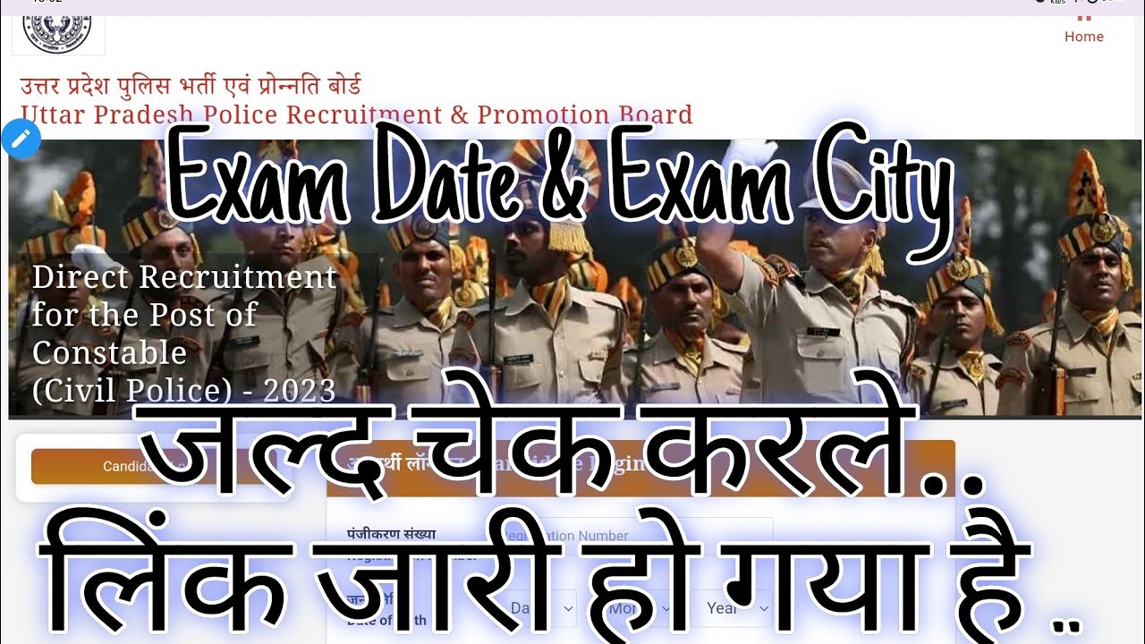 UP POLICE CONSTABLE EXAM DATE AND EXAM CITY | How to check up polioce constable exam date and city |