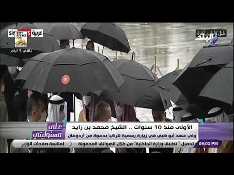 كانوا بيعتبروا الامارات عدو تعليق قوي من أحمد موسى على استقبال اردوغان للشيخ محمد بن زايد