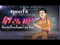 theri should have ended like this theri movie spoofs