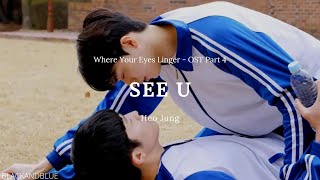 Heo Jung - See U (Where Your Eyes Linger OST Part 4) - LYRICS