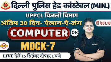 DELHI POLICE HCM/UPPCL EXECUTIVE ASSISTANT | COMPUTER CLASSES | COMPUTER MOCK TEST | BY PREETI MAM