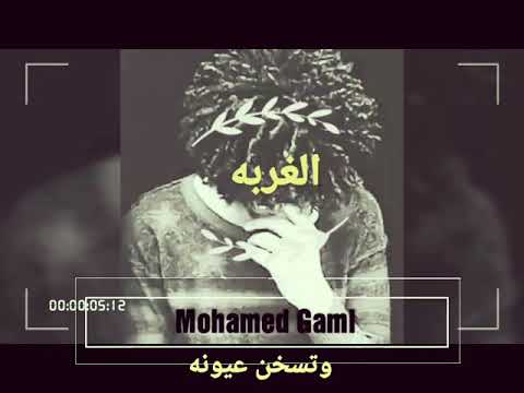 بياع الحزن   محمد جمال  8 الغربه غربة انسان