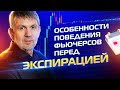 🔥Особенности поведения фьючерсов перед экспирацией. ✅ Обзор: РТС. Доллар/рубль. Нефть.  14.06.22.