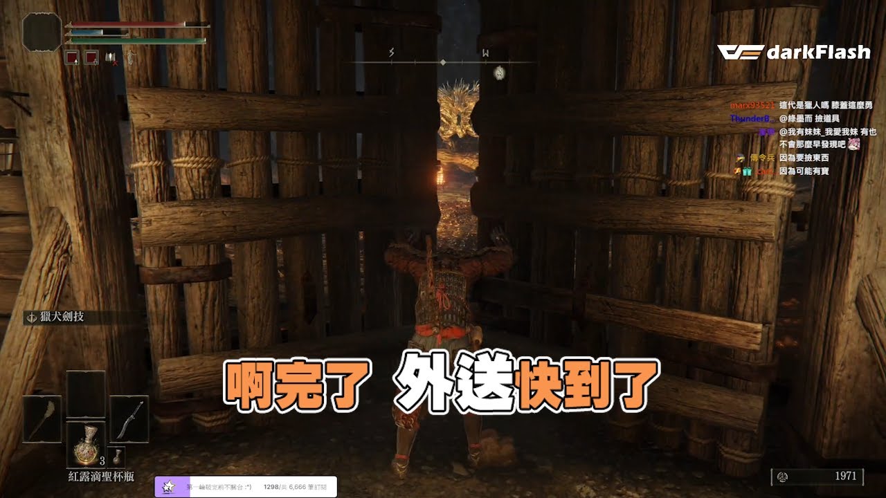 六師傅精華 從葦名國衝進艾爾登大人啦 2/24 Elden Ring