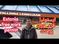 Estonia free work permit