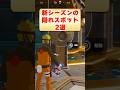 新シーズンの隠れ場所を2つ紹介！