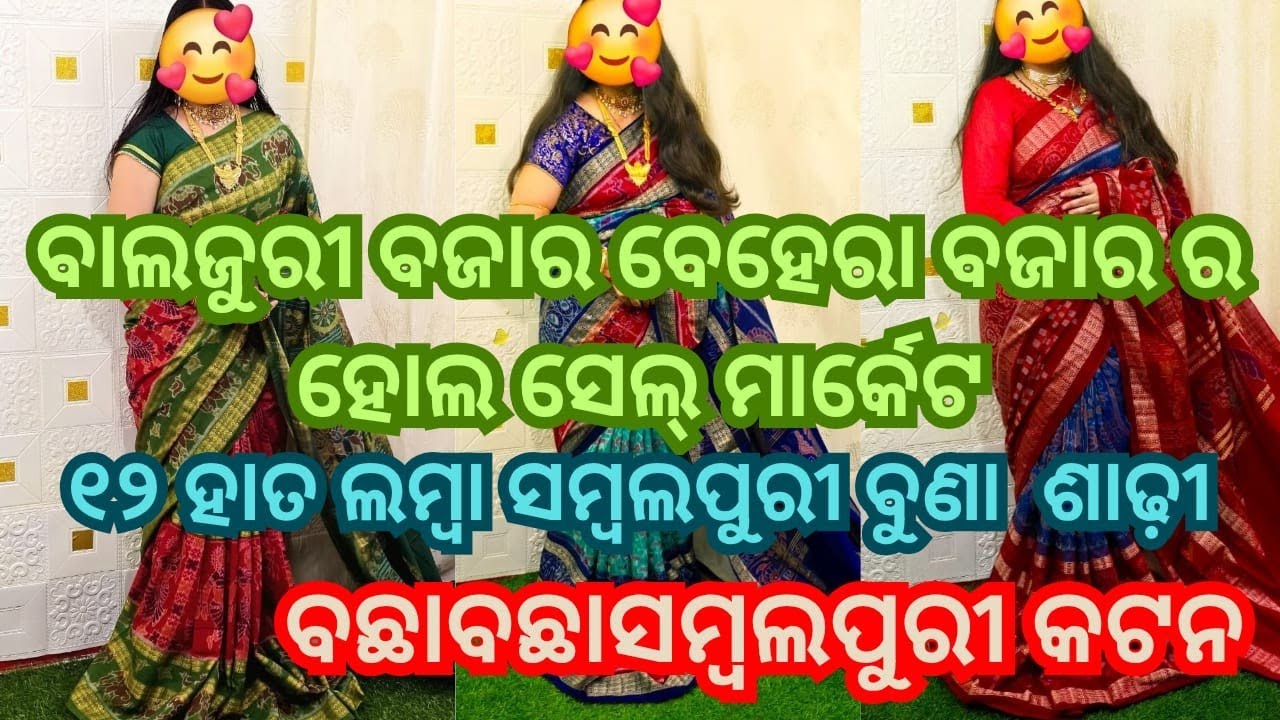 Odisha handloom sambalpuri pure Ikkat cotton saree | Wholesale Price | Sambalpuri Fabric