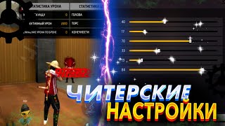 ✅НАСТРОЙКА НА ВСЕ ТЕЛЕФОНЫ 😱КАК ДОВАТЬ ОТТЯЖКУ | обучалка фри фаер