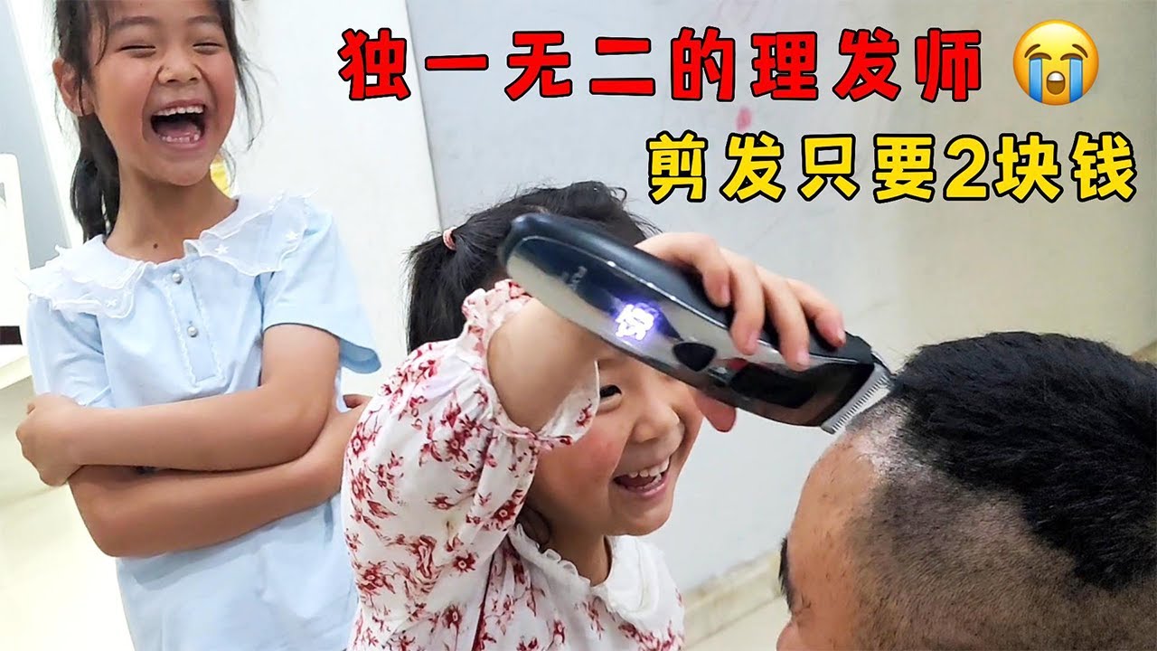 2块钱的理发师，独特的设计风格让我难以接受【阿苗的小生活】