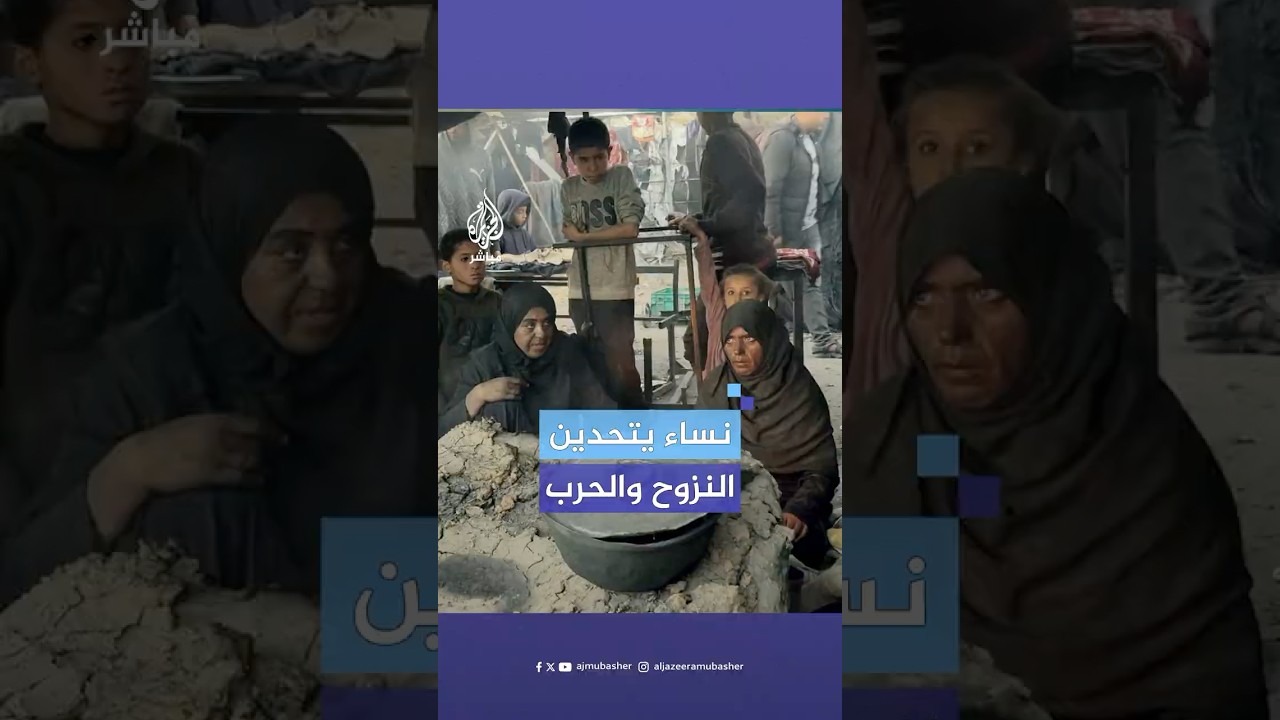 ثلاث نساء من #غزة يخبزن على فرن الطين لأجل توفير لقمة العيش في ظل ظروف نزوح قاسية