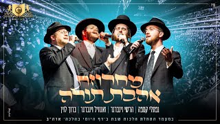 נפתלי קמפה, הערשי ויינברגר, זאנוויל ויינברגר, ברוך לוין - מחרוזת תורה