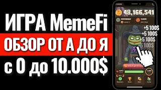 КАК ИГРАТЬ в MemeFi ОБЗОР. Инструкция Мемефи аирдроп. Airdrop криптовалюты. Заработок без вложений