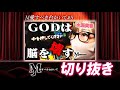 【M切り抜き】狙うはGOD in GOD！2度の奇跡が降り注いだ結果 M愛すべき台がいて #パチスロ #神々の凱旋 #水瀬美香