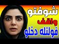 لقيته واقف وابهرني باللي شوفتو عندو ..فضاني خالص