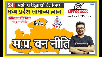 मध्य प्रदेश सामान्य ज्ञान 24 l MPPSC | MP PATWARI | MP GOVT EXAM | MPGK Tricks l Dinesh Thakur