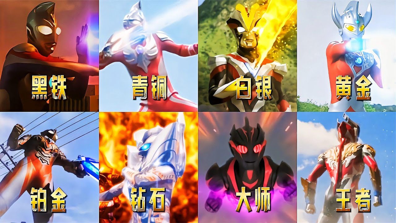 假如奥特曼对波光线有段位，令迦PK诺亚，你觉得谁才是最强王者？