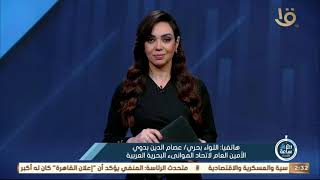 ربع ساعة | اقتصاد.. اللواء بحري \ عصام الدين بدوي يوضح ما هي الموانئ الجافة و أهميتها