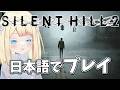 【ヨーロッパ人V】 サイレントヒル2！何の謎でも速攻解けます！！