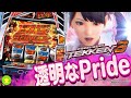 スマスロ鉄拳6 透明なPride NIRGILIS