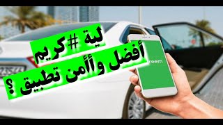 شرح تطبيق كريم للتوصيل | Careem Car Booking