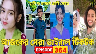 আজকের সেরা ভাইরাল টিকটক ??সেরা হাসির টিকটক ভিডিও ? | Tik Tok Videos|? TikTok EP 364 | BD Tiger 21