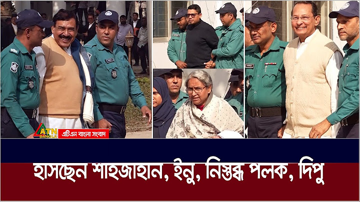 হাসছেন শাহজাহান, ইনু, নিস্তব্ধ পলক, দিপু | polok | Dipu moni | Shahjahan khan |  Hasanul Haq Enu