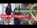 Обеднеете?