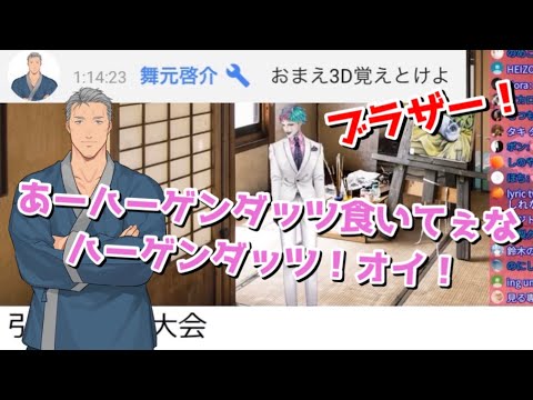 モノマネで舞元をイジるジョー・力一にキレる舞元啓介【ジョー・力一/舞元啓介/にじさんじ】