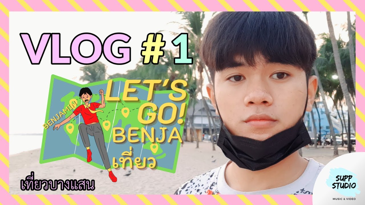 BENJA เที่ยว VLOG | Ep.1 บางแสน | BENJAMIN♥ - YouTube