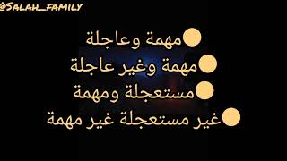 معرفتيش كفاش تنظم وقتك،  دخل تفرج اليك خطوات اتبعها كي تحافظ على وقتك#الوقت_ذهبSalah Family