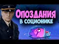 Соционика и опоздания. Ведущие - Нап и Бальзак. Центр "ИНСАЙТ" СПб. Типирование и обучение соционике