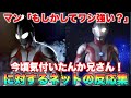 マン兄さん「もしかしてワシ強いんか?」今頃気が付いたんか兄さん!に対するネットの反応集!