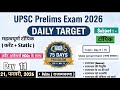 Daily Target Daily Study Planner for UPSC IAS PRE 75 Days Strategy to Crack UPSC CSE 2026 #upsc #ias