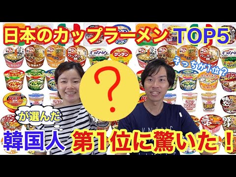 韓国人が選ぶ日本のカップラーメンtop5 日本人の感覚と違う １位が予想外 Youtube