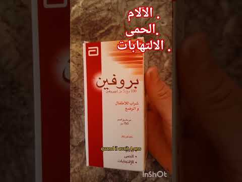 علاج الاوجاع والحمى عند الأطفال دواء بروفين