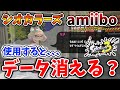 【スプラトゥーン3】知らないとヤバい。これをするとスプラのデータが消える？ヒメちゃんのamiiboを使用すると「ゲームデータを消去します」という画面が出てくる件について【攻略/バンカラマッチ】