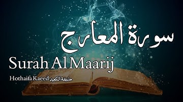 Surah Al Maarij سورة المعارج - Hothaifa Kaeed حذيفة الكعيد - Quran Voice