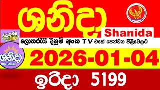 Shanida Today 5199 Result Dlb Lottery 2026.01.04 ශනද 5199 වසනව Wasanawa අද ලතරය පරතඵල