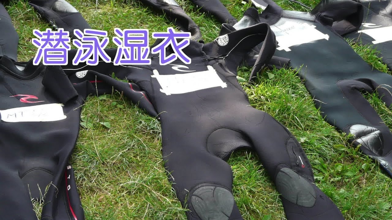 如何穿潜水湿衣 潜水教学dive Skills Wetsuit Youtube
