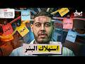 لماذا تشعر بالاحتراق ؟  | مش دكتور