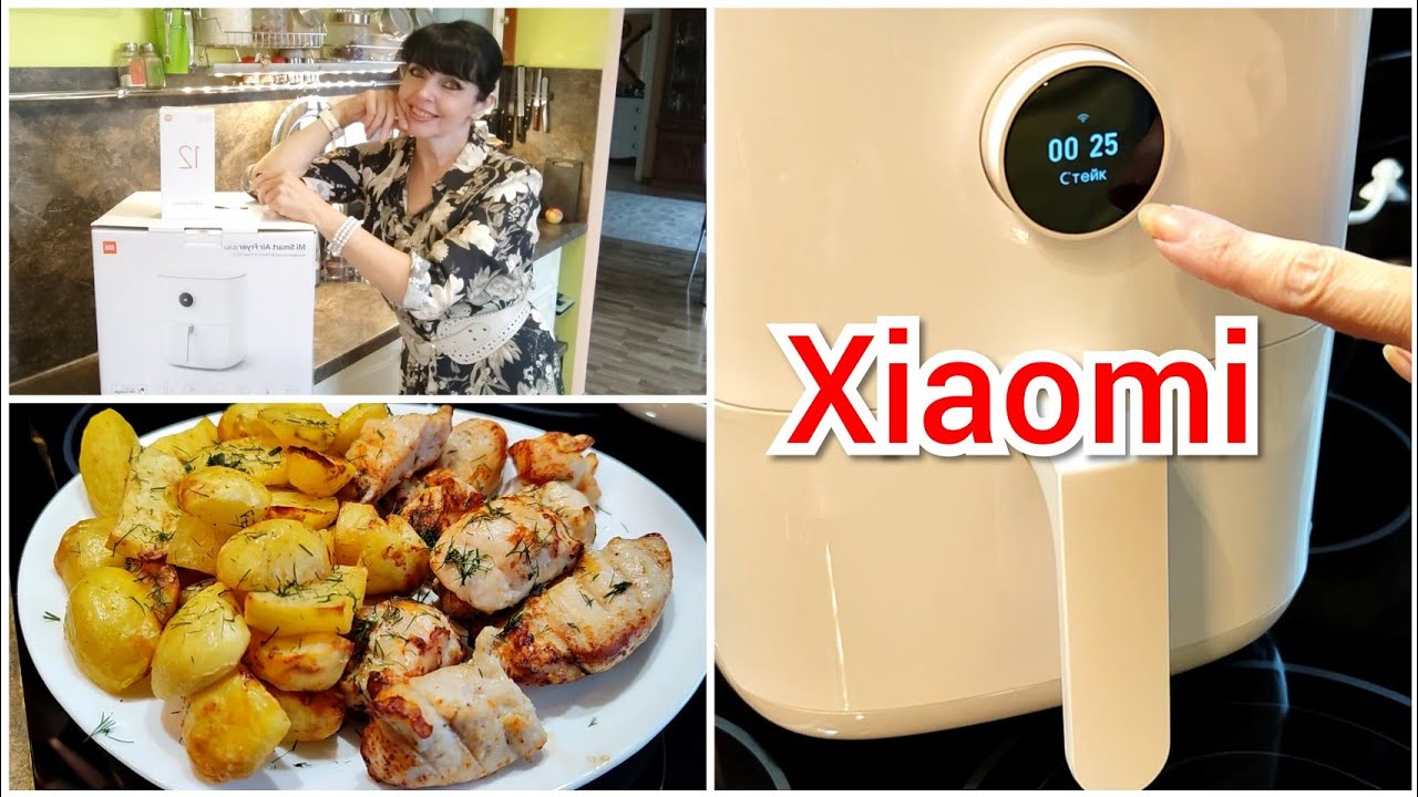 Аэрогриль xiaomi рецепты с фото
