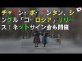 チャラン・ポ・ランタン、シングル「コ・ロシア」リリース!ネットサイン会も開催