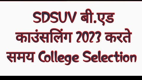 Sri Dev Suman University Bed Counselling 2023 | Sdsuv B.ed Counselling 2023 Online