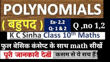 Polynomials|बहुपद|Class 10th Maths in hindi medium|Dr.K.C.Sinha Solution|Ex-2.2|Q. 1 to 3|Part--2|Dk